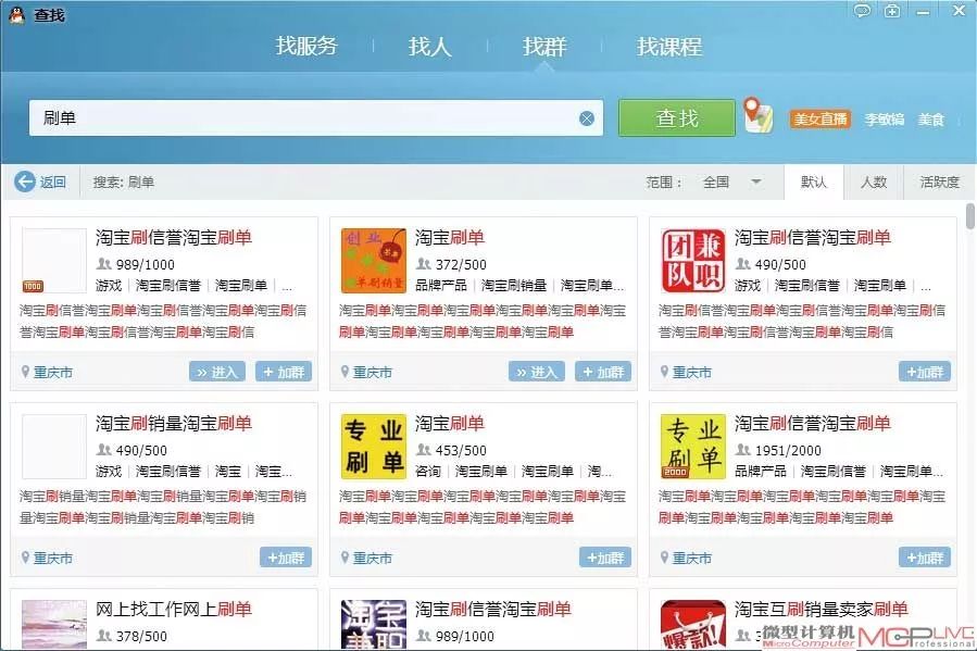 网络刷单躺着挣钱?想什么美事儿呢?