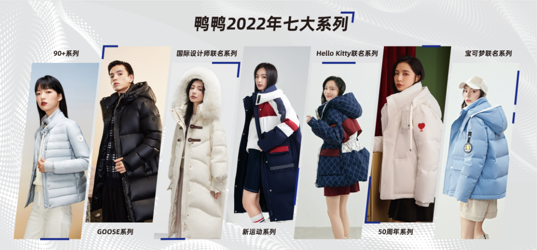 对话鸭鸭品牌负责人刘永熙:新一代国民品牌如何打造?