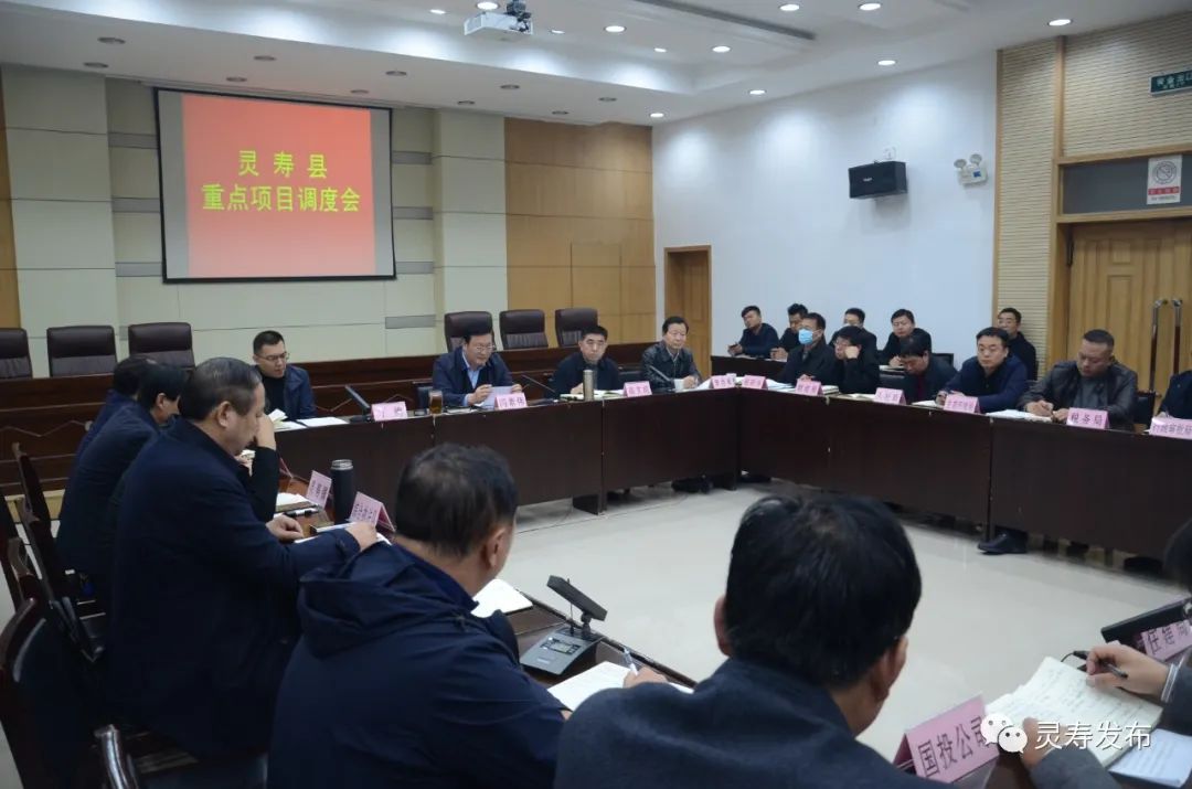 县长冯素伟主持召开重点项目调度会