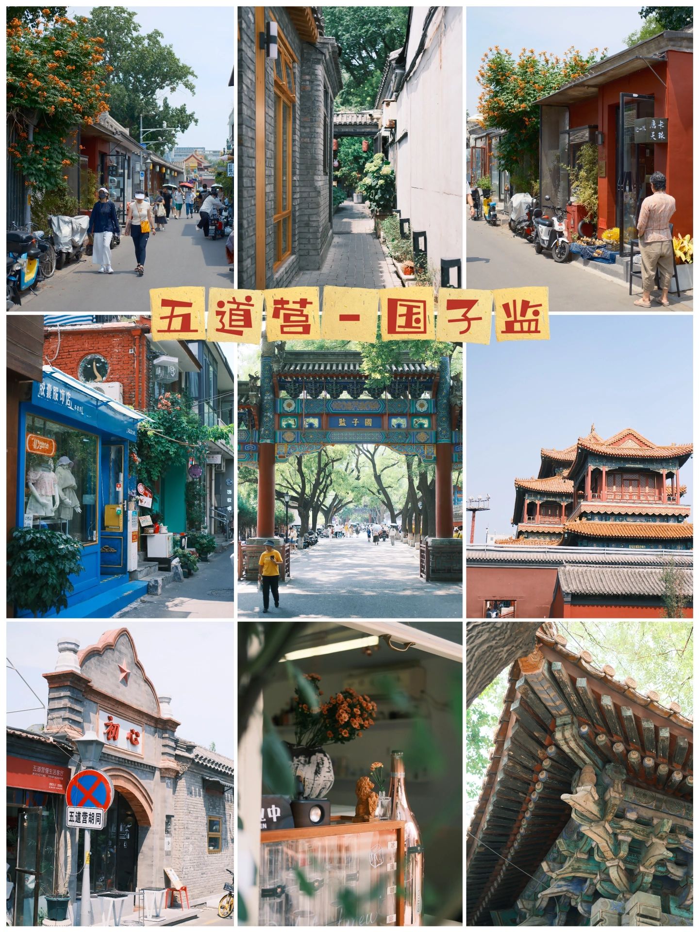 安定门北京