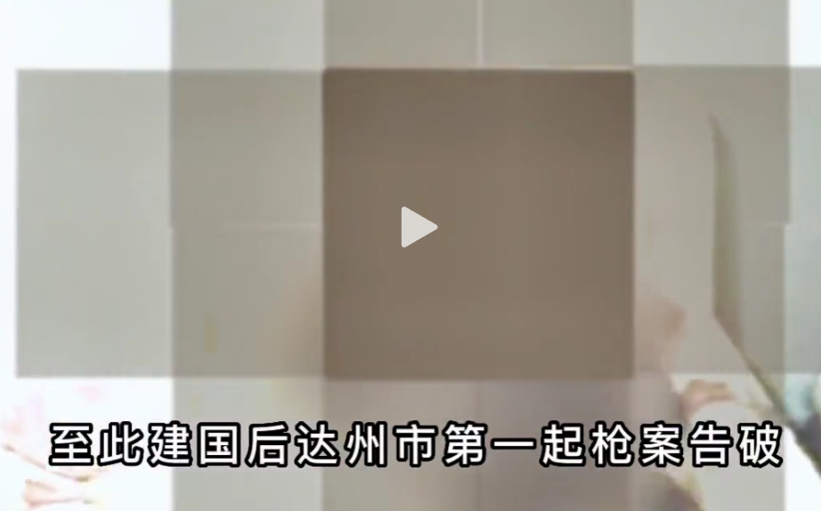 纪实:达州第一枪案:恶徒当街枪杀情敌,一人与武警火拼终丧命