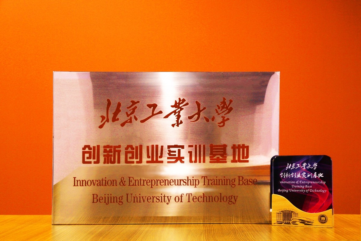 小影科技携手北京工业大学，校企合作共建就业创业基地