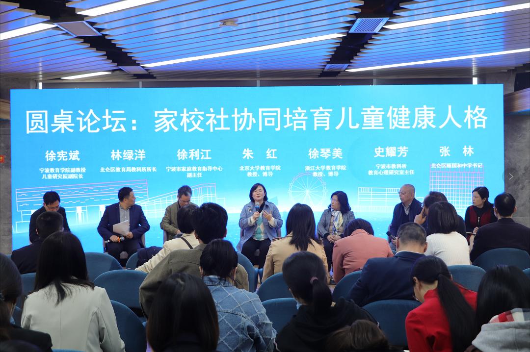 "儿童发展与教育"高峰论坛成功举办