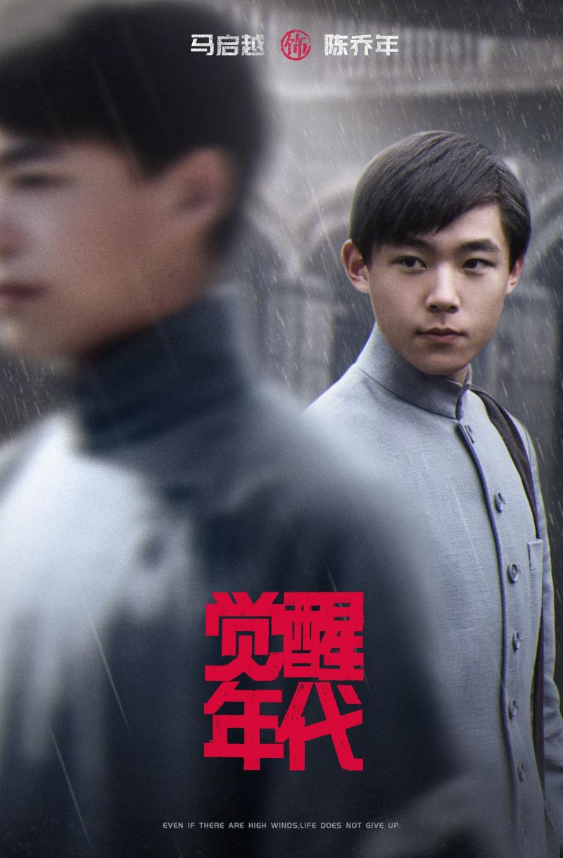 《觉醒年代》里出演陈乔年 马启越: 5岁开始习武,未来想当演员