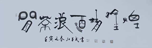 精雕细刻出精品,千锤百炼铁成金——当代著名书法家江显武