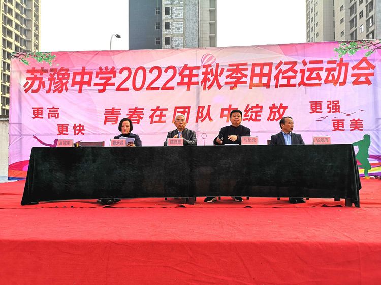 上蔡县苏豫中学举行2022年秋季田径运动会