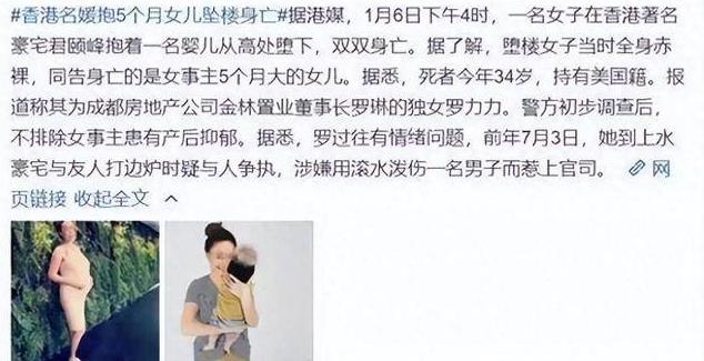 郭晶晶好友:曾是身价上亿的女名媛,为何裸身抱幼女跳楼身亡呢?