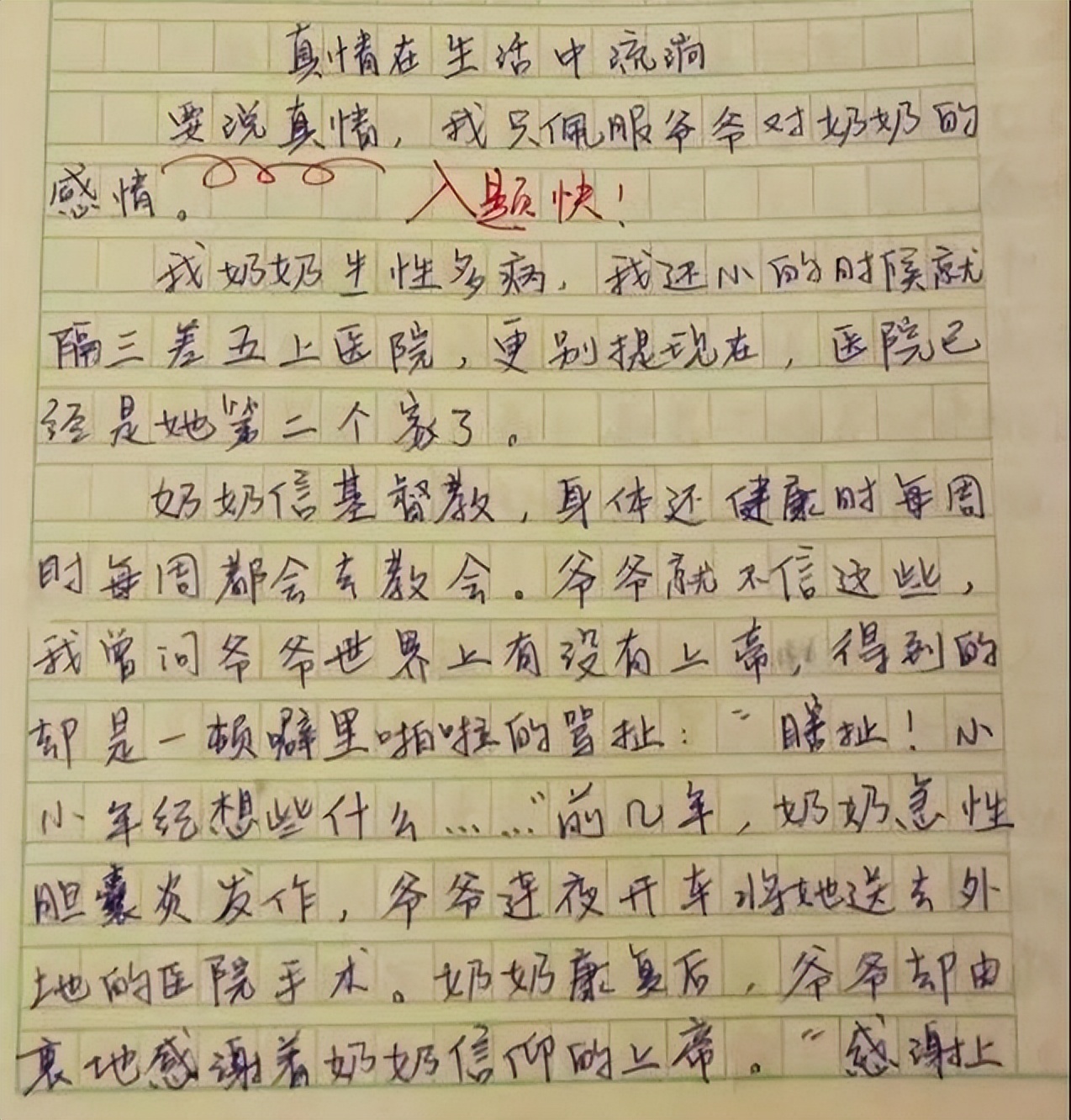 初中生滿分作文《真情在生活中流淌》,看哭眾人,網友:寫的真好