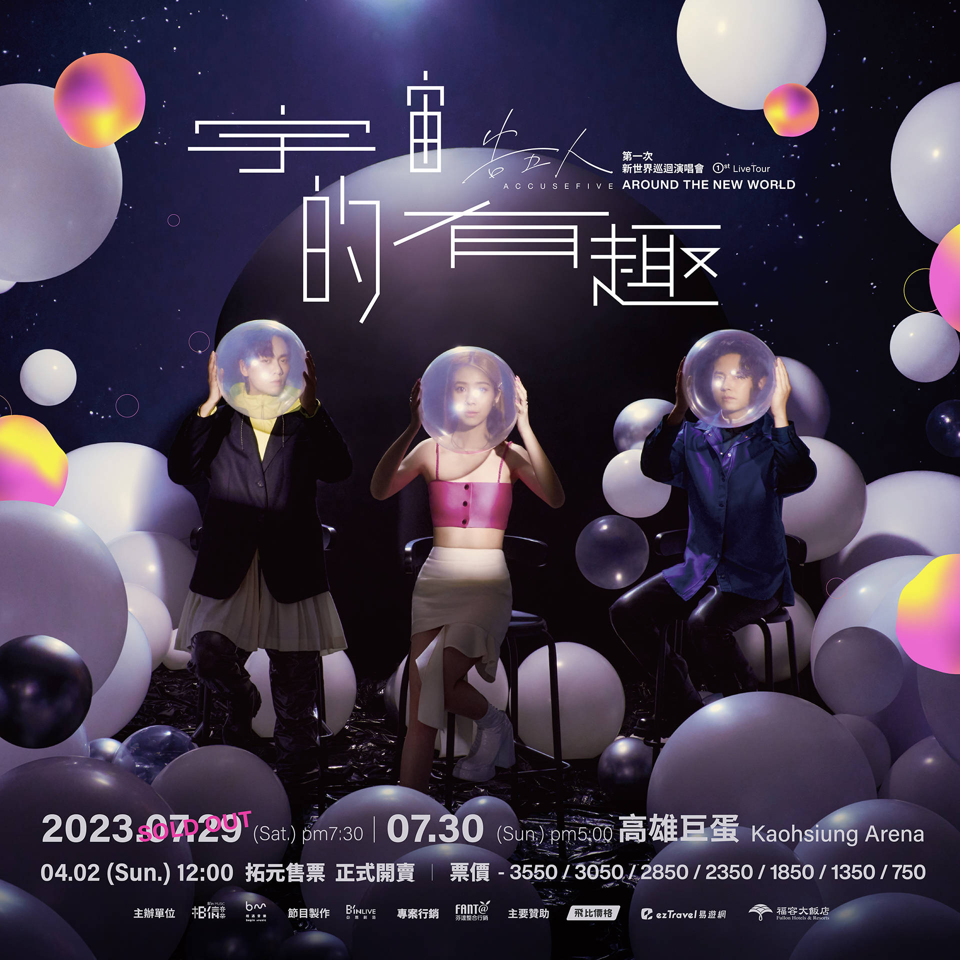 告五人首登巨蛋缔造新纪录 连开4场乐坛首见