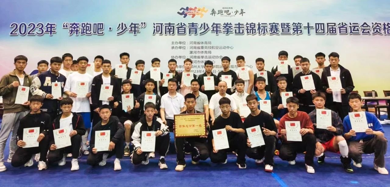河南省青少年拳击锦标赛闭幕 塔沟武校荣获15金12银31铜