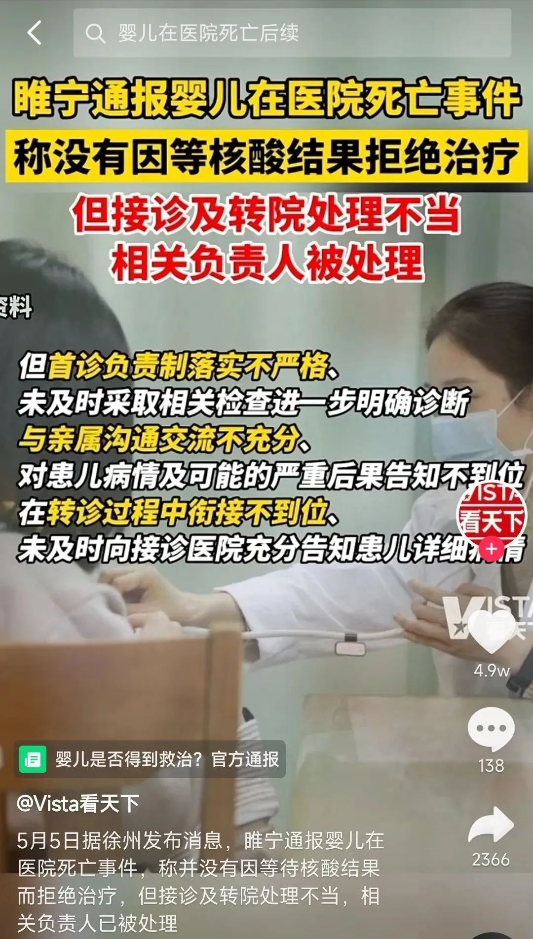 婴儿在医院死亡事件谁人之过?