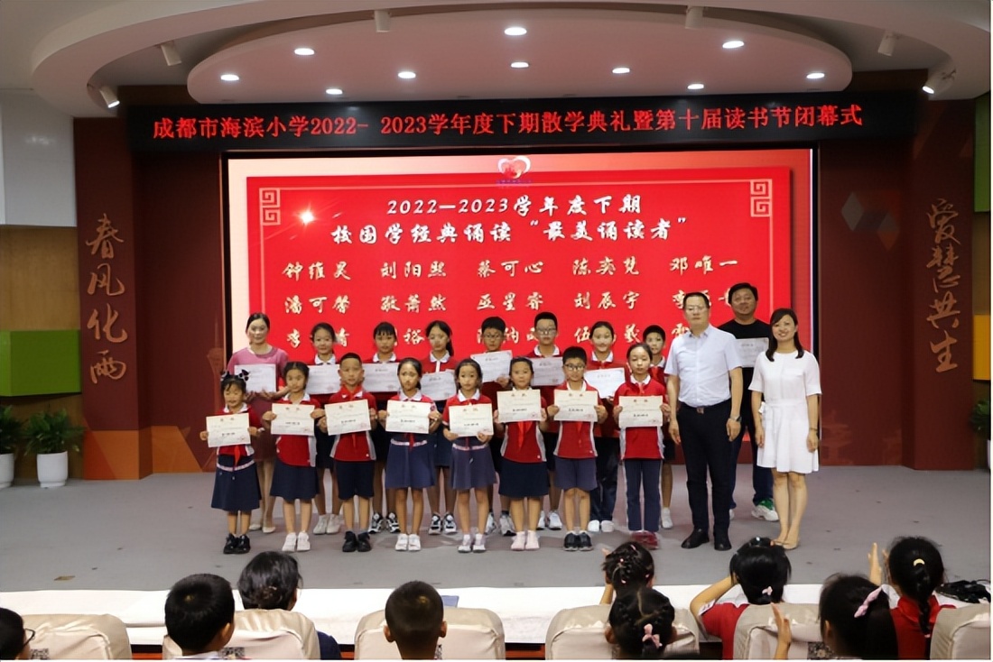 志当存高远,筑梦再前行 成都市海滨小学举行散学典礼