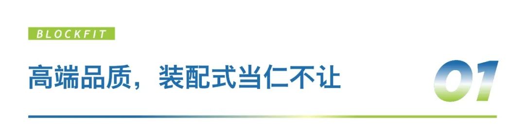 布勞克快裝以裝配式材料打造如家精選酒店裝配式裝修定製化產品