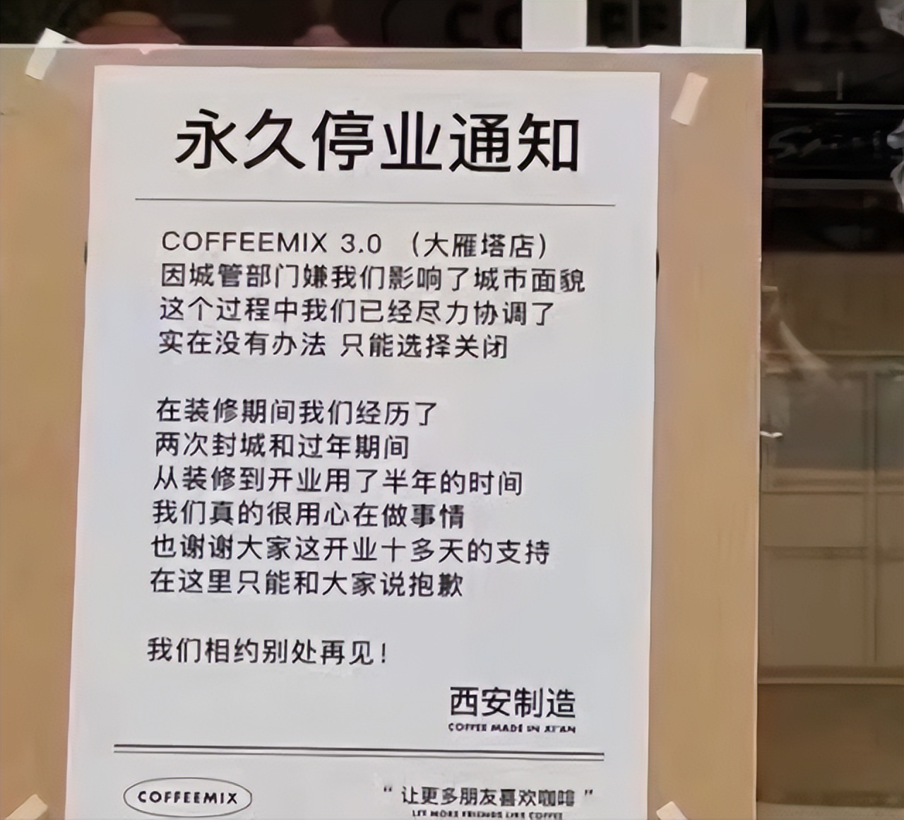 西安一咖啡店发"永久停业通知"引起争议,老板诉苦,网友并不买账