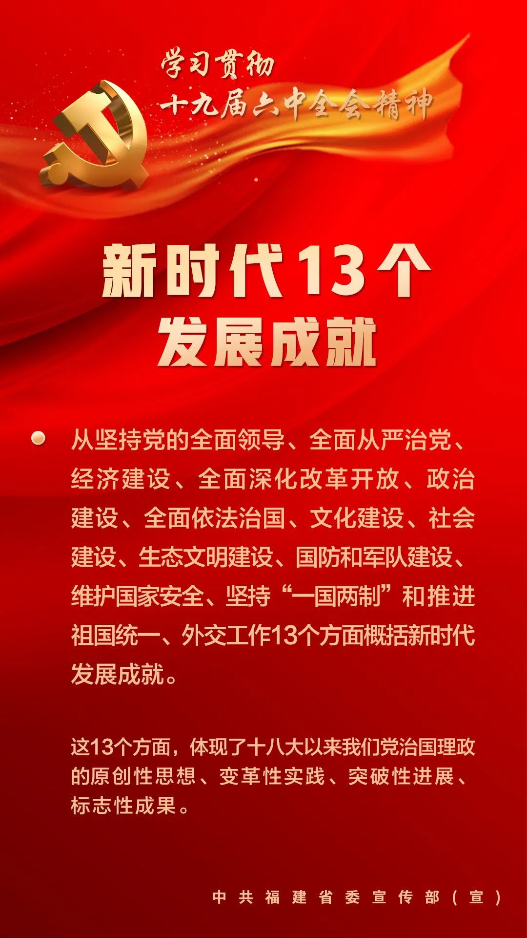 海报|学习贯彻十九届六中全会精神