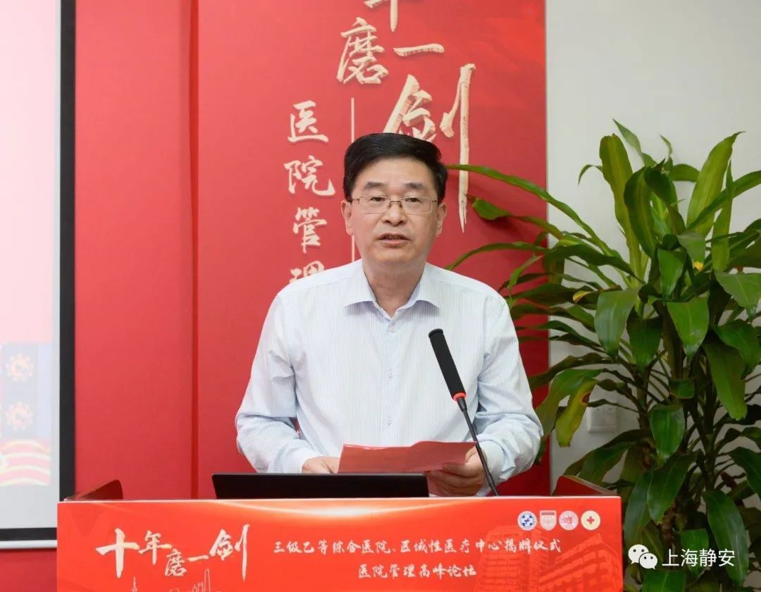 刚刚!静安区中心医院正式挂牌三级乙等综合医院,区域性医疗中心