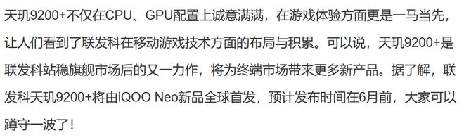 天玑9200  运行重载光追游戏表现出色,《天谕》手游功耗可省10%