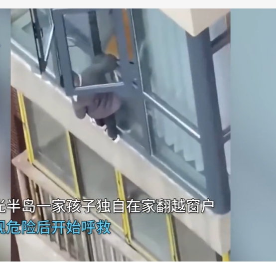 河南幼儿独自在家无聊,竟翻出高层护栏!隔壁楼邻居被吓出冷汗