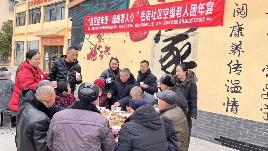 颐伦集团"岳店团年饭 温暖老人心—岳店社区孤寡团年饭