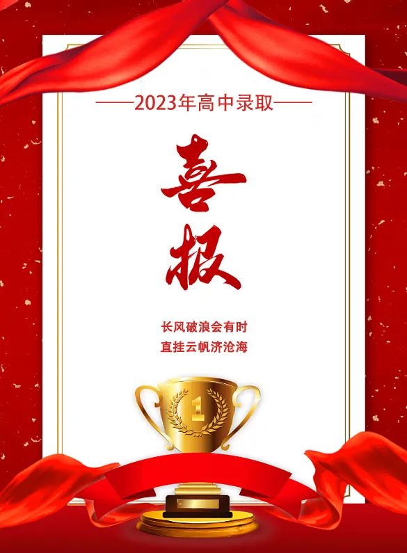 庆阳第七中学2023年高中招生录取公告