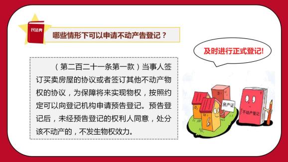 【图说民法典系列之二】物权编