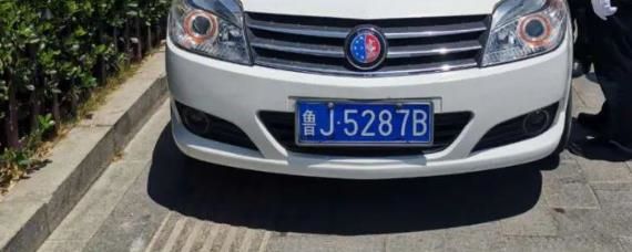 鲁w是哪里的车牌?