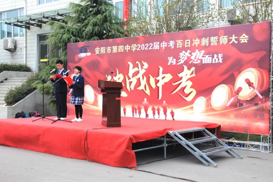 决战中考|安阳市第四中学召开2022届中考百日冲刺誓师大会
