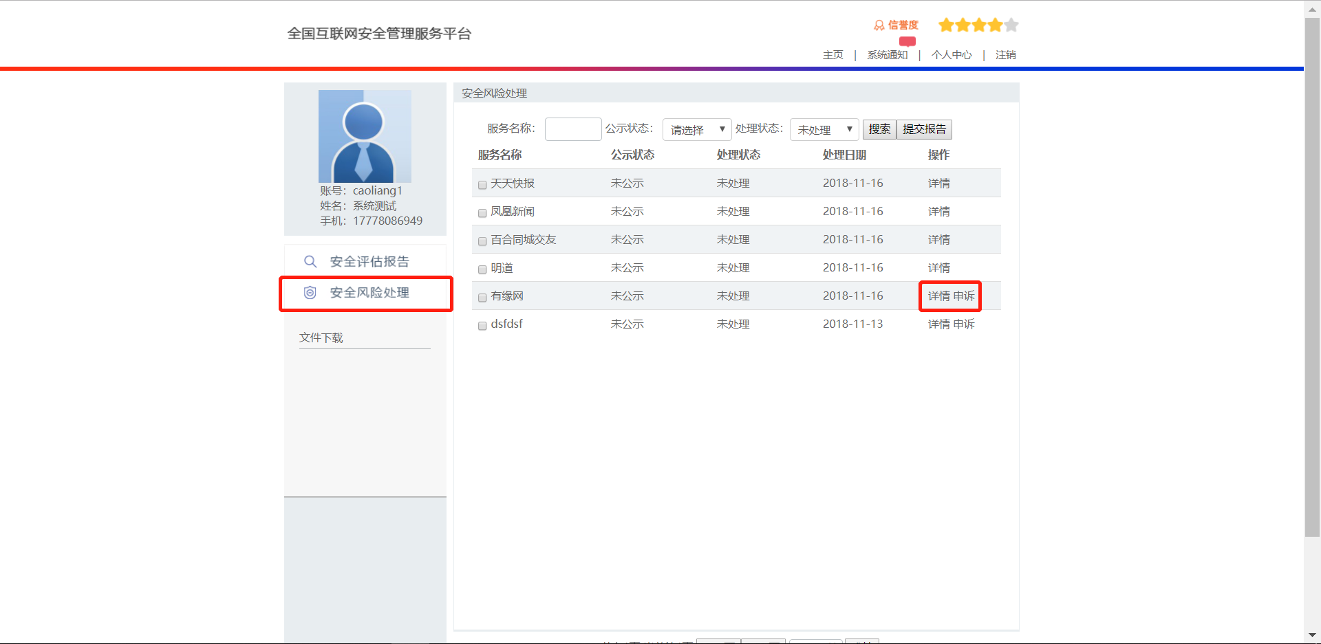 App托管