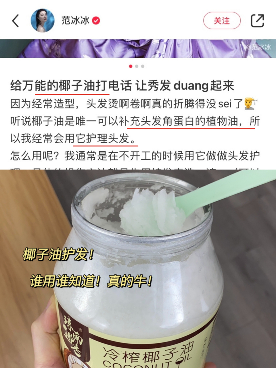 范冰冰椰子油护发真的行!头发干枯毛躁修复 范冰冰真的好会护发呀!