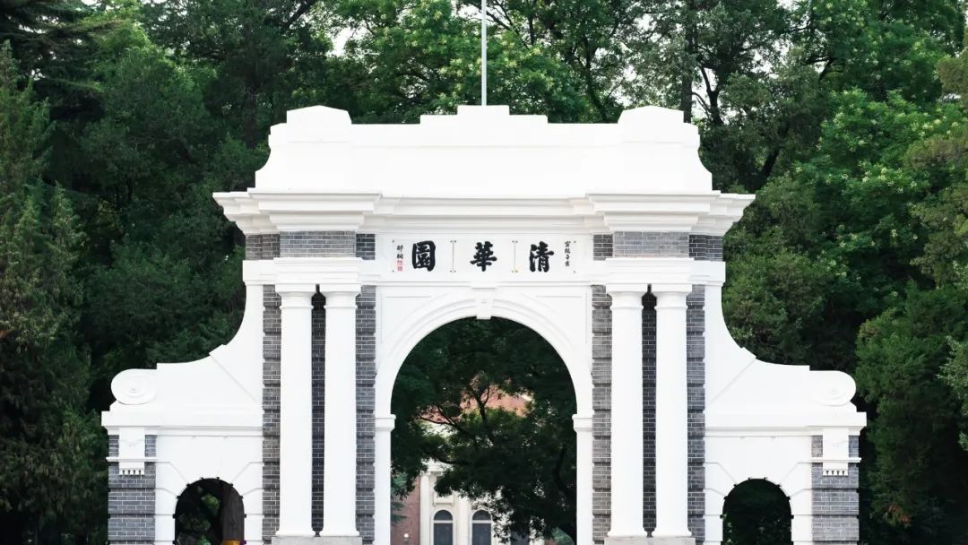 清华大学|清华“零字班”新生9月5日起分批报到，高风险地区新生暂不来校报到