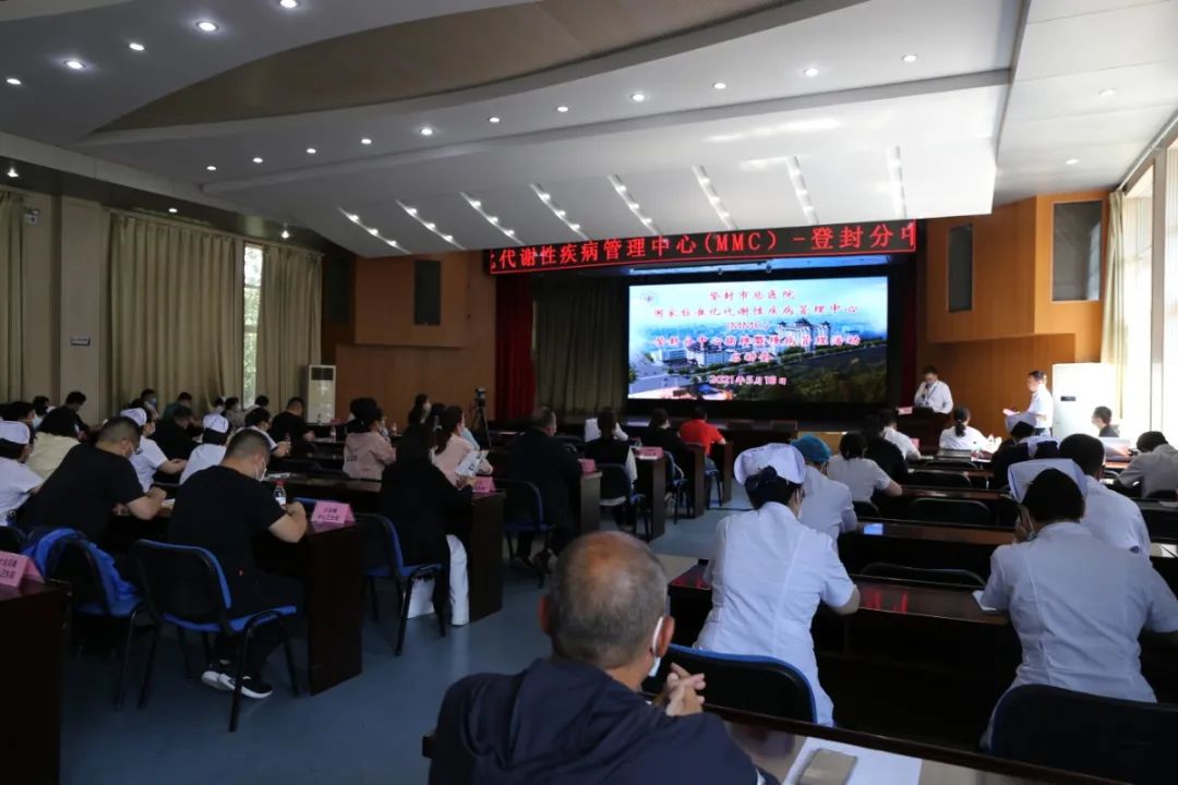 国家标准化代谢性疾病管理中心登封分中心成立