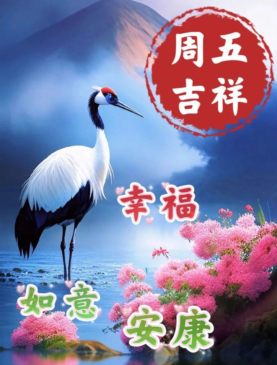 周五早上好,精选早安暖心祝福图片带字带祝福语,温馨早安问候语群发