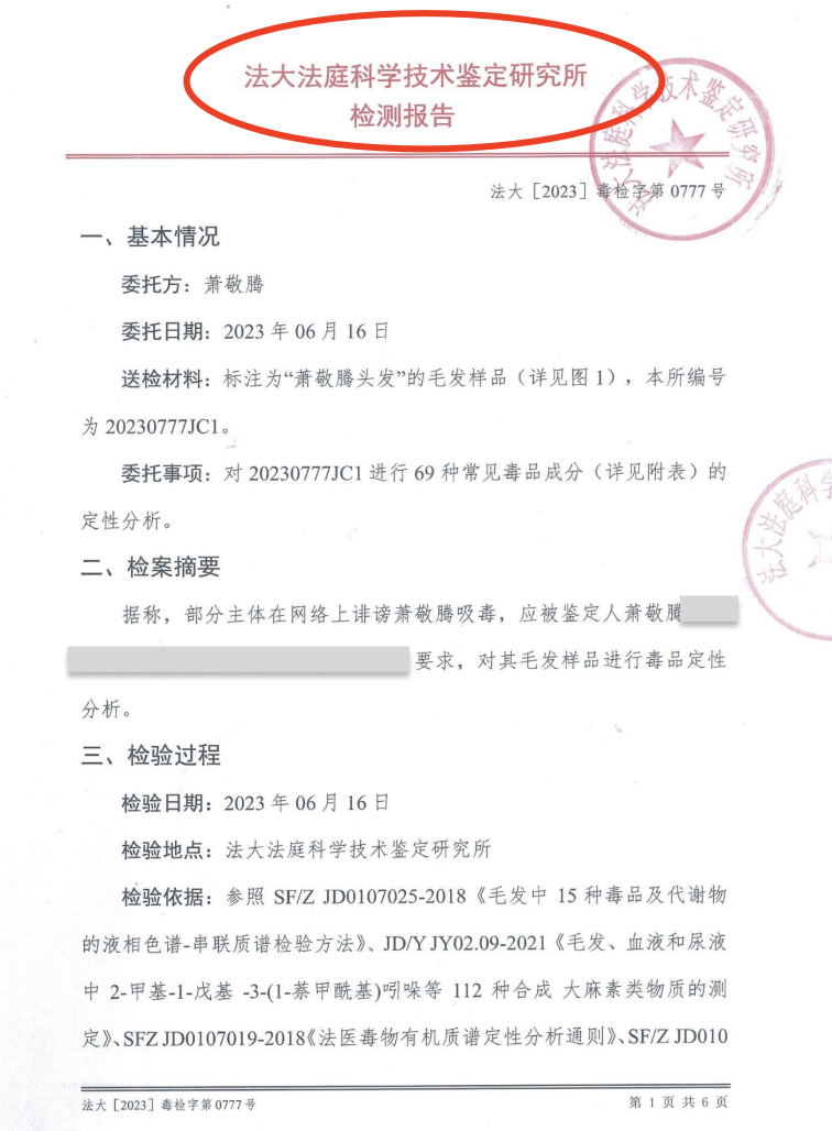 萧敬腾被造谣吸毒,晒毛发检测结果自证清白,并报警怒告造谣者