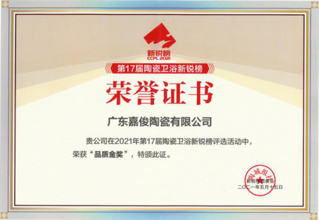 嘉俊瓷砖怎么样,实力强吗?