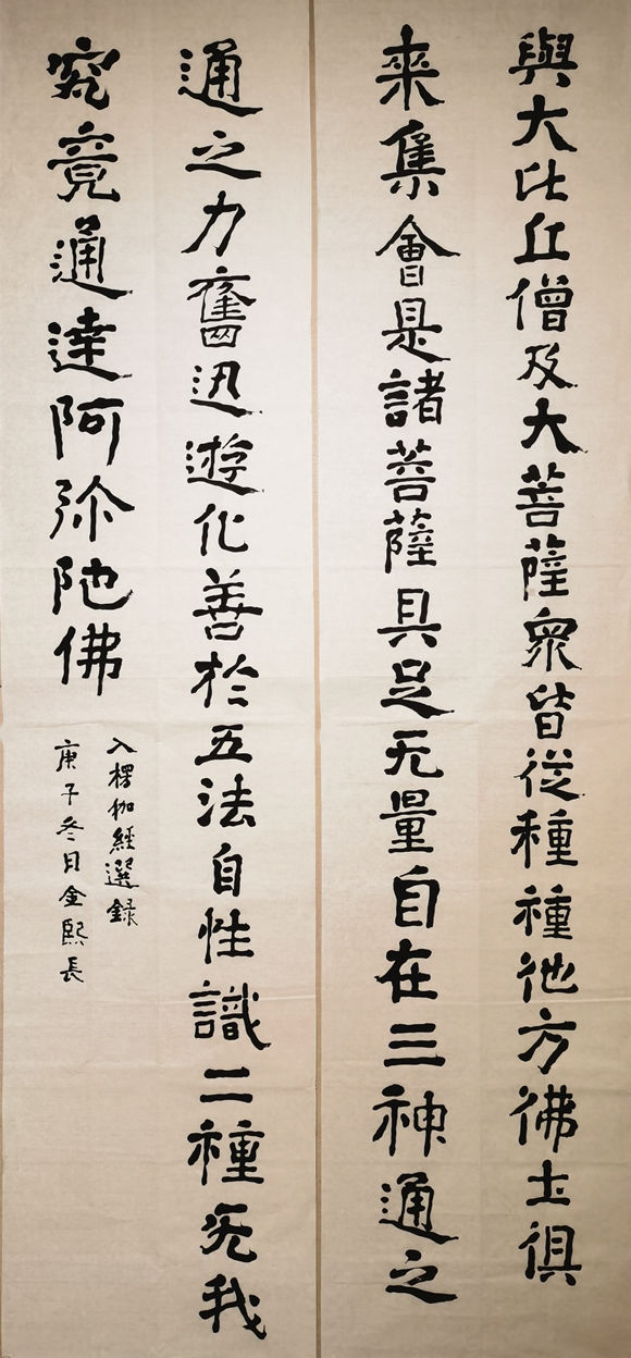 《入楞伽经摩崖书法》欣赏——常福居士金熙长再现摩崖未刻时