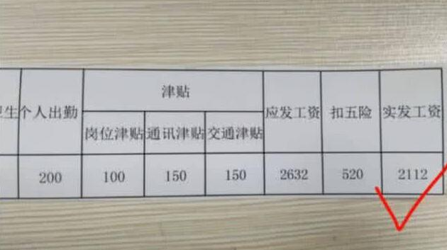 教师工资表火了,多位在职教师晒出工资条后,网友们不淡定了