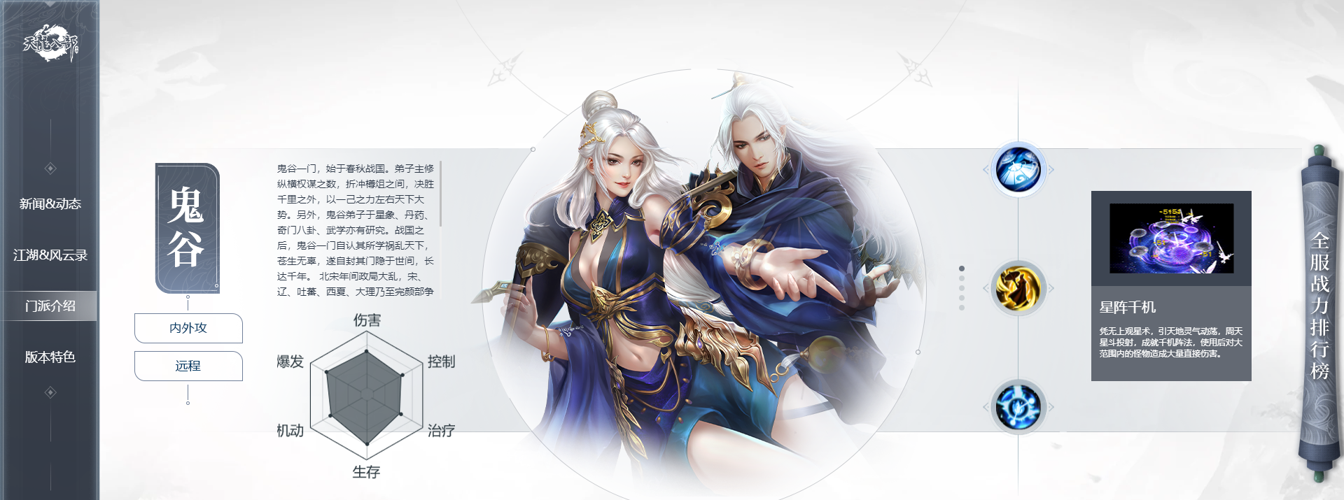 天龙八部手游鬼谷测评,人物如此豪迈,技能如此丝滑!