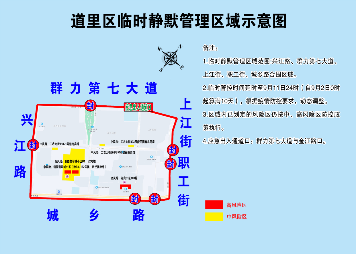 哈爾濱市道里區調整臨時性靜默管理區域