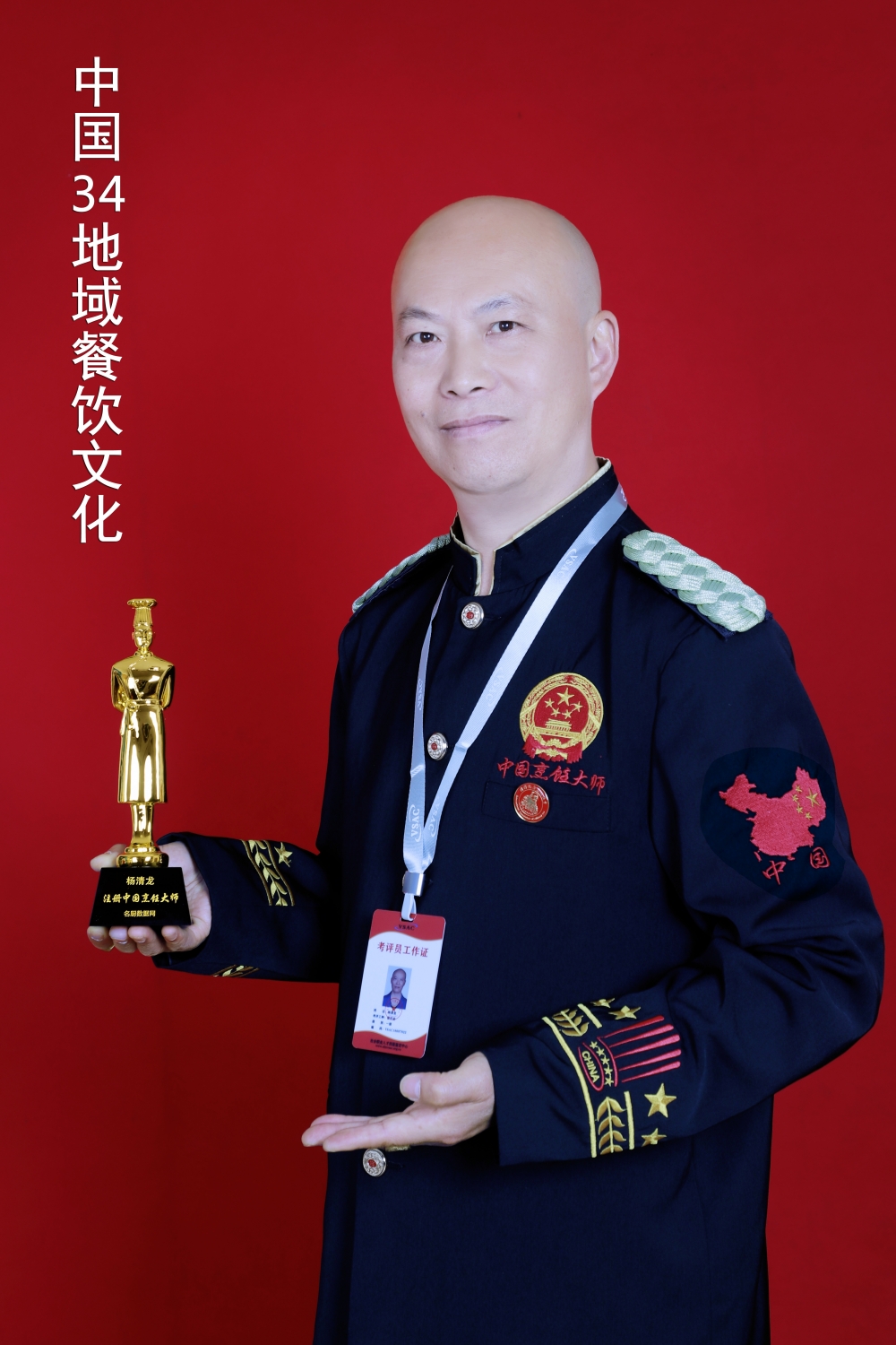 《大师专访》杨清龙——注册中国烹饪大师