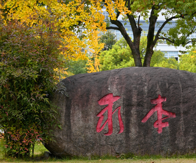 浙江中医药大学风景图片