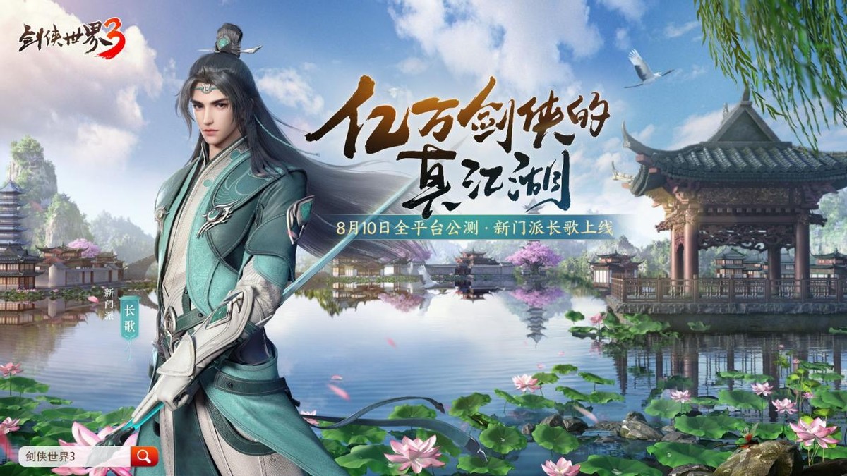 剑侠世界3手游即将公测,三大看点引爆武侠圈?这次有点东西