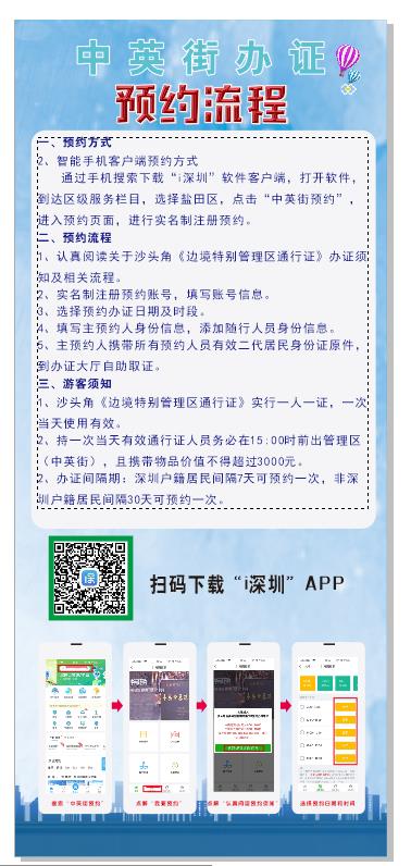 中英街预约指南来了!每天限3000人,需提前预约_深圳新闻网