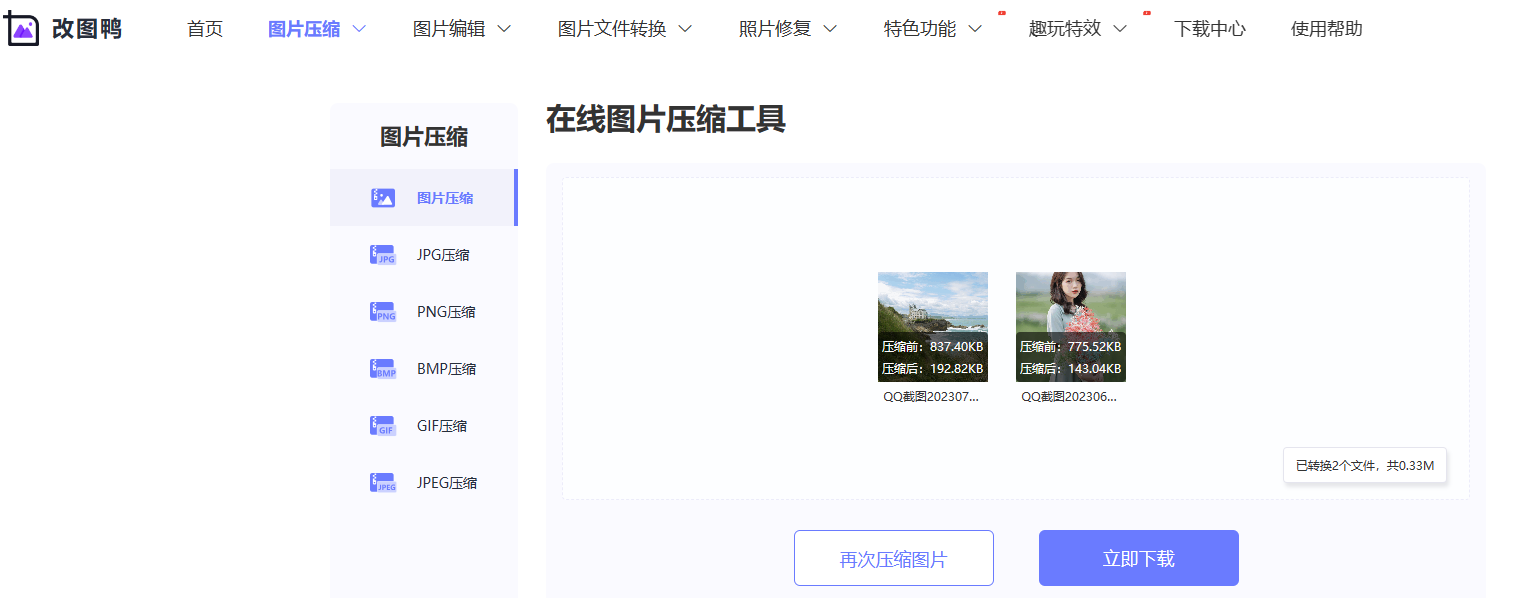3个有效缩小图片体积的压缩工具,自定义压缩图片体积大小