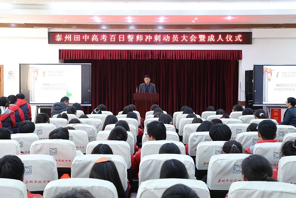 泰州市田家炳实验中学举行"高考百日冲刺誓师动员大会"