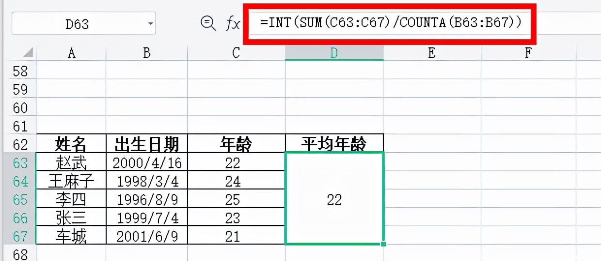 excel平均年龄怎么算出来的,excel平均年龄计算教程