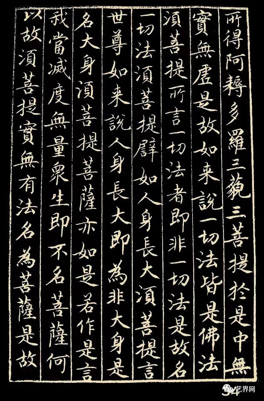 书法名家方爱生抄写《金刚般若波罗蜜经》赏析