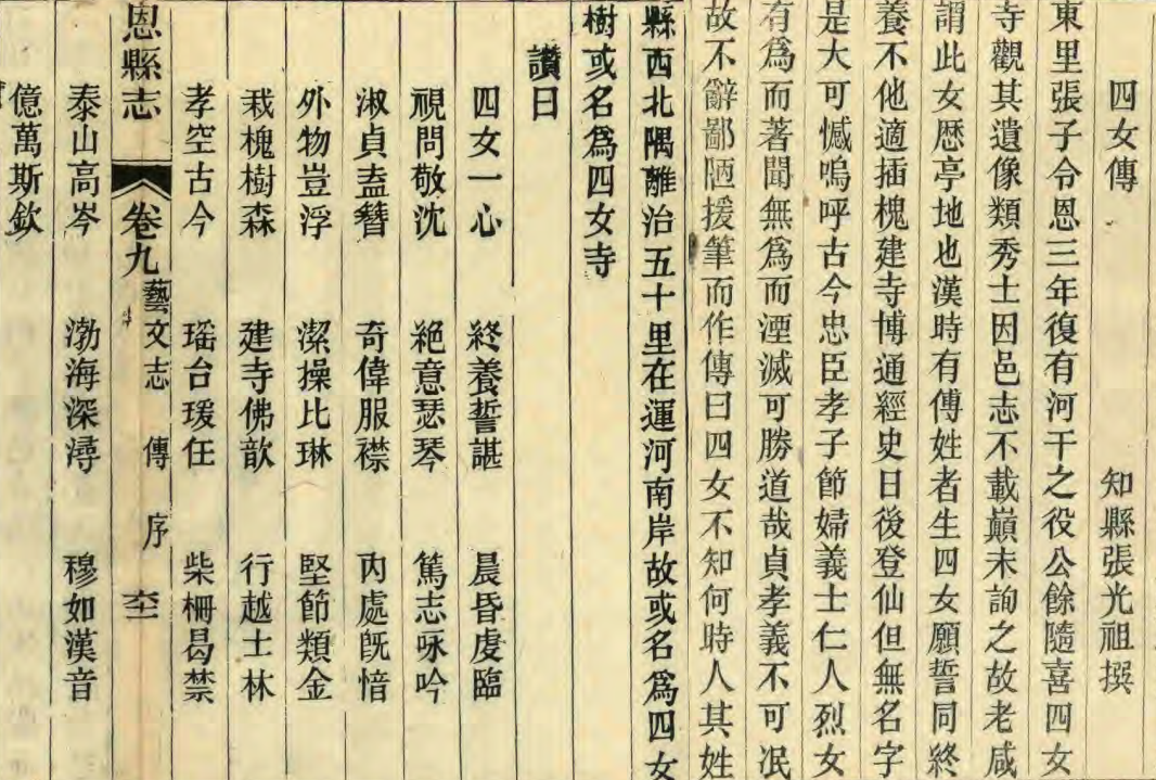 四女寺今天属于山东省武城县管辖,但是在历史上却属于恩县.