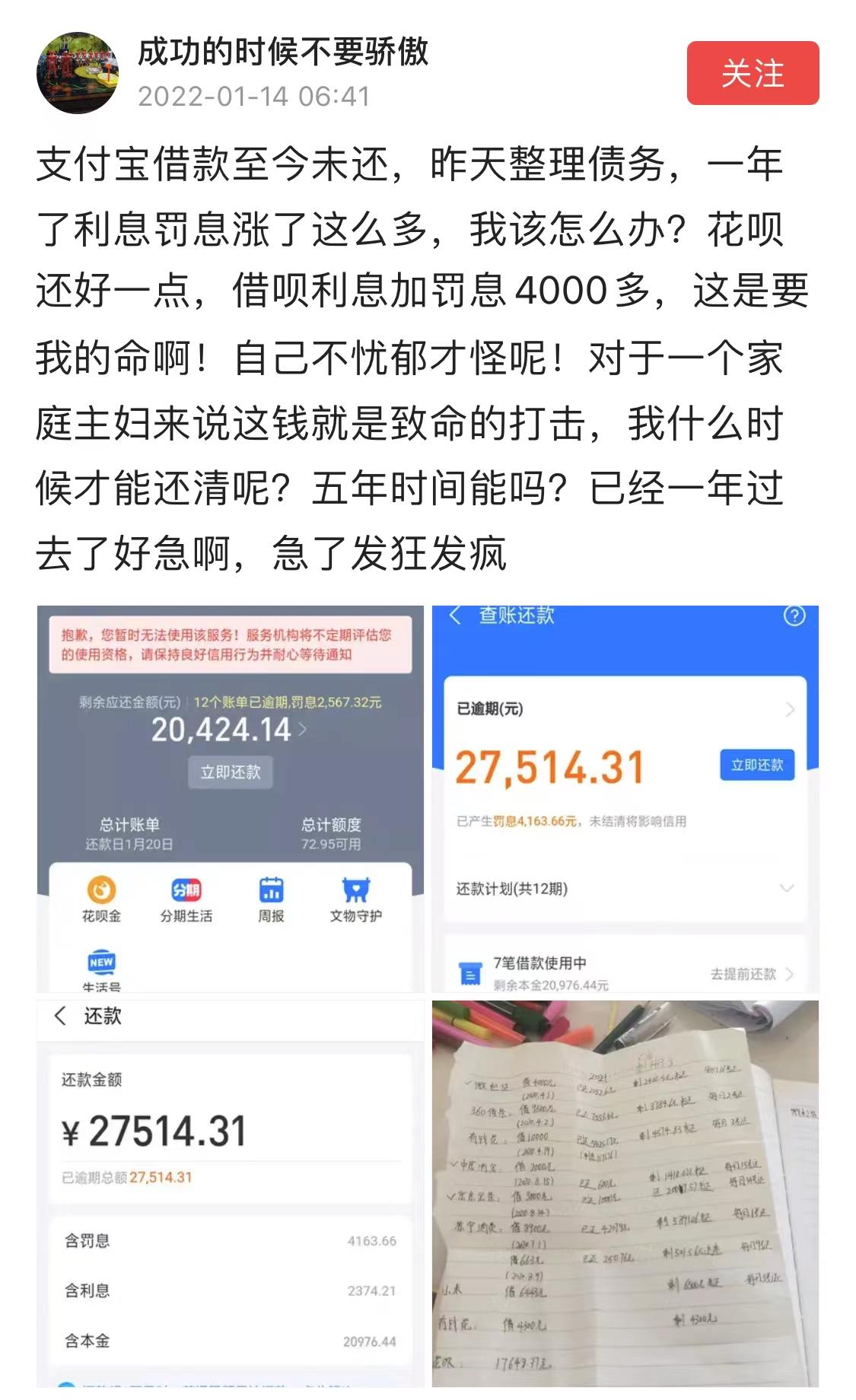 借呗欠20000图片图片