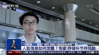 识别|2元钱就能买上千张涉隐私人脸照？“刷脸时代”的隐私安全如何保护