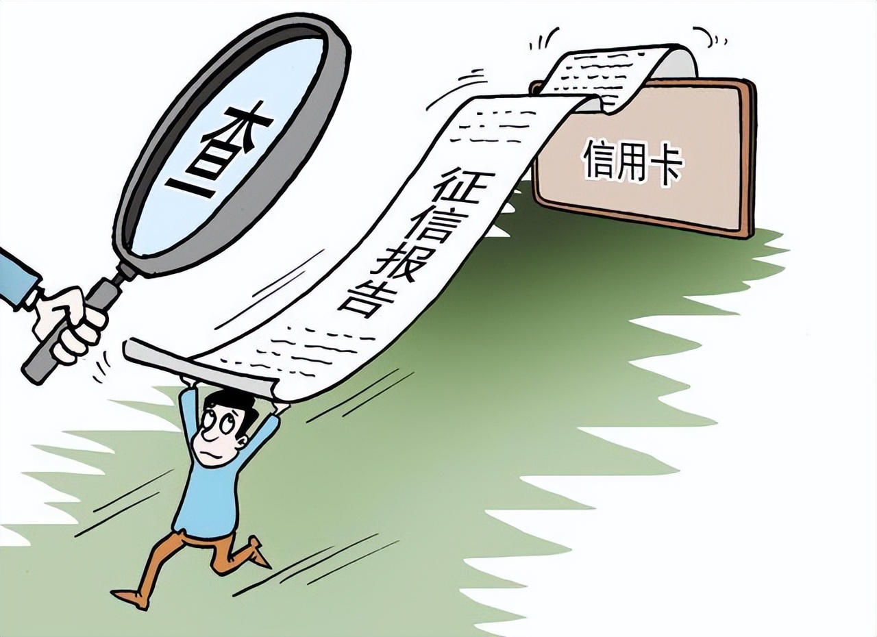征信不好,对你有什么影响?